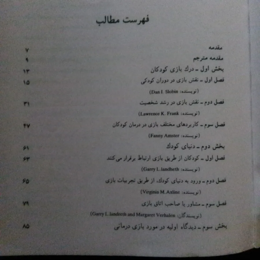 کتاب بازی درمانی
