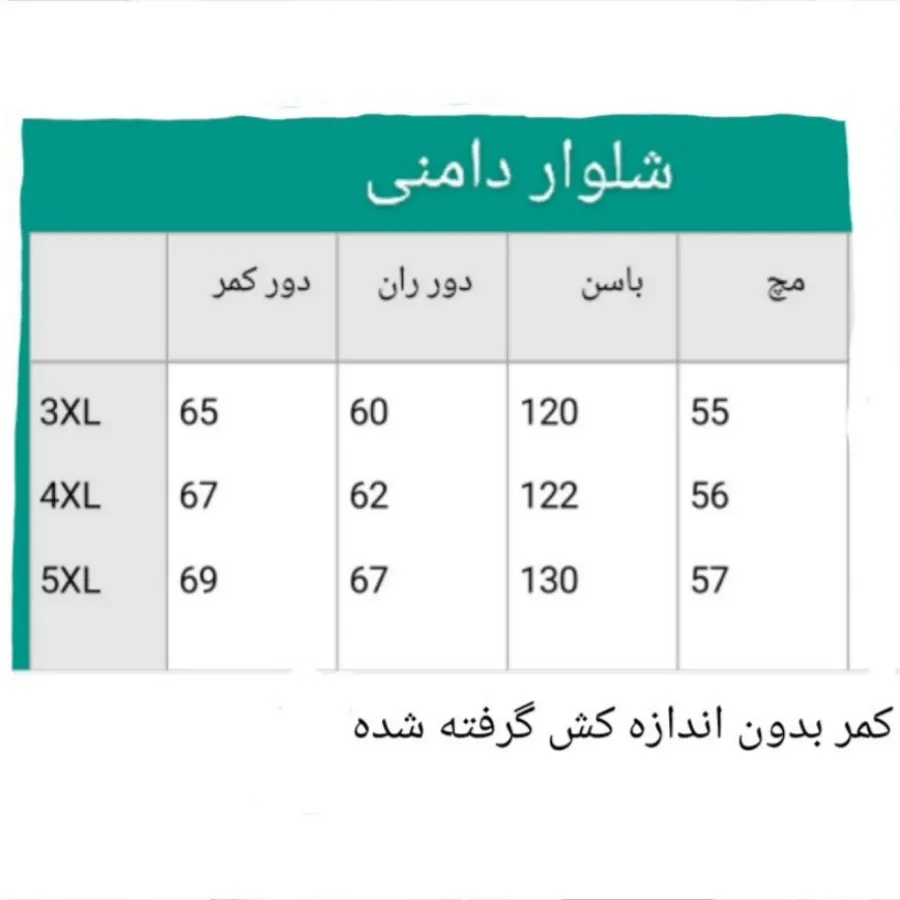 شلوار دامنی