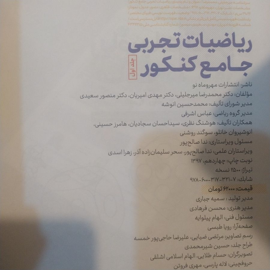 ریاضیات تجربی جامع کنکور