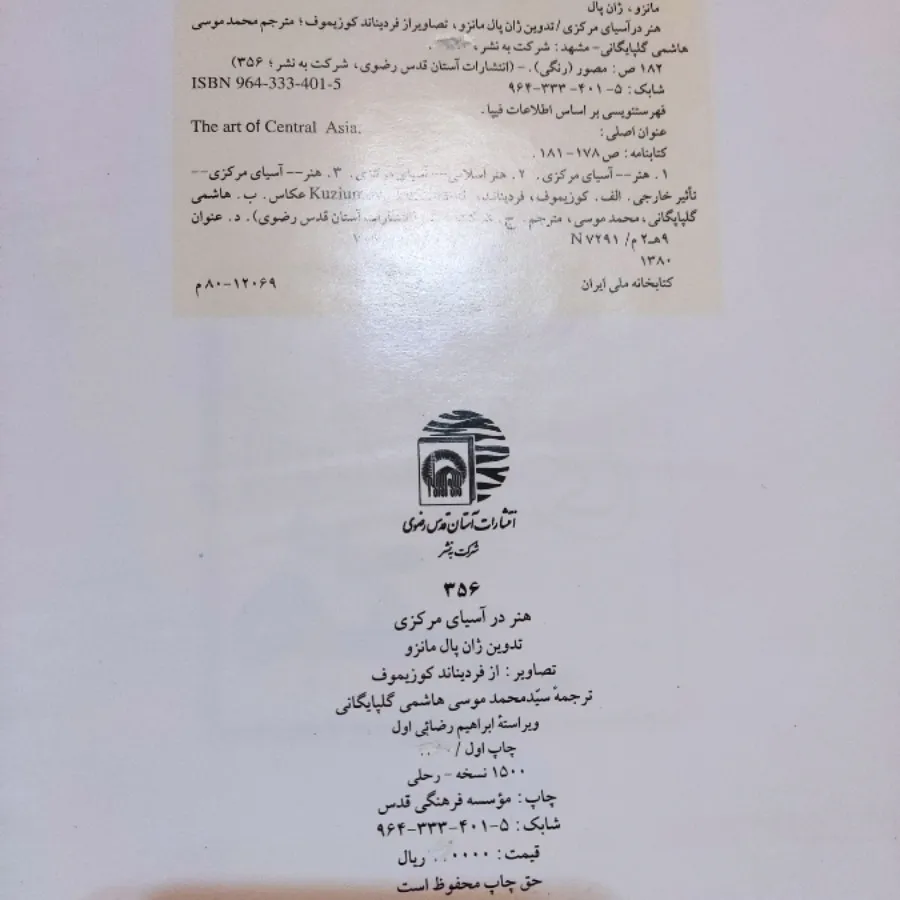 کتاب هنر در آسیای مرکزی