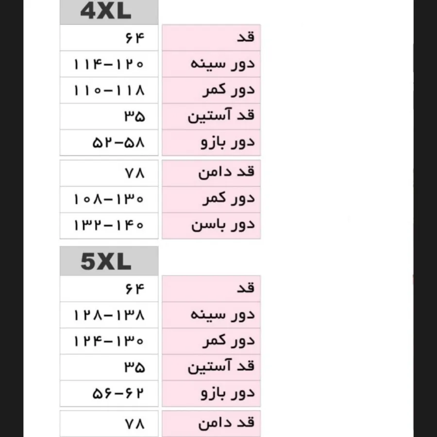 بلوز و دامن سایز بزرگ