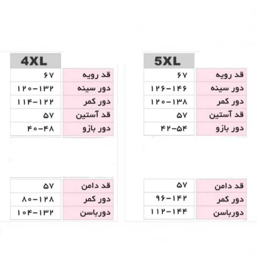کت و دامن سایز بزرگ