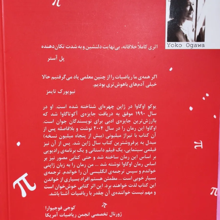 کتاب خدمتکار و پروفسور