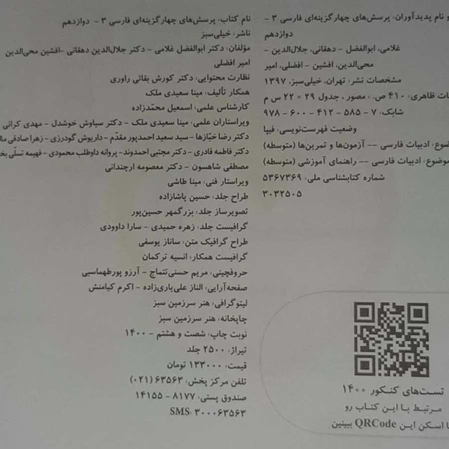 فارسی3(دوازدهم) خیلی سبز