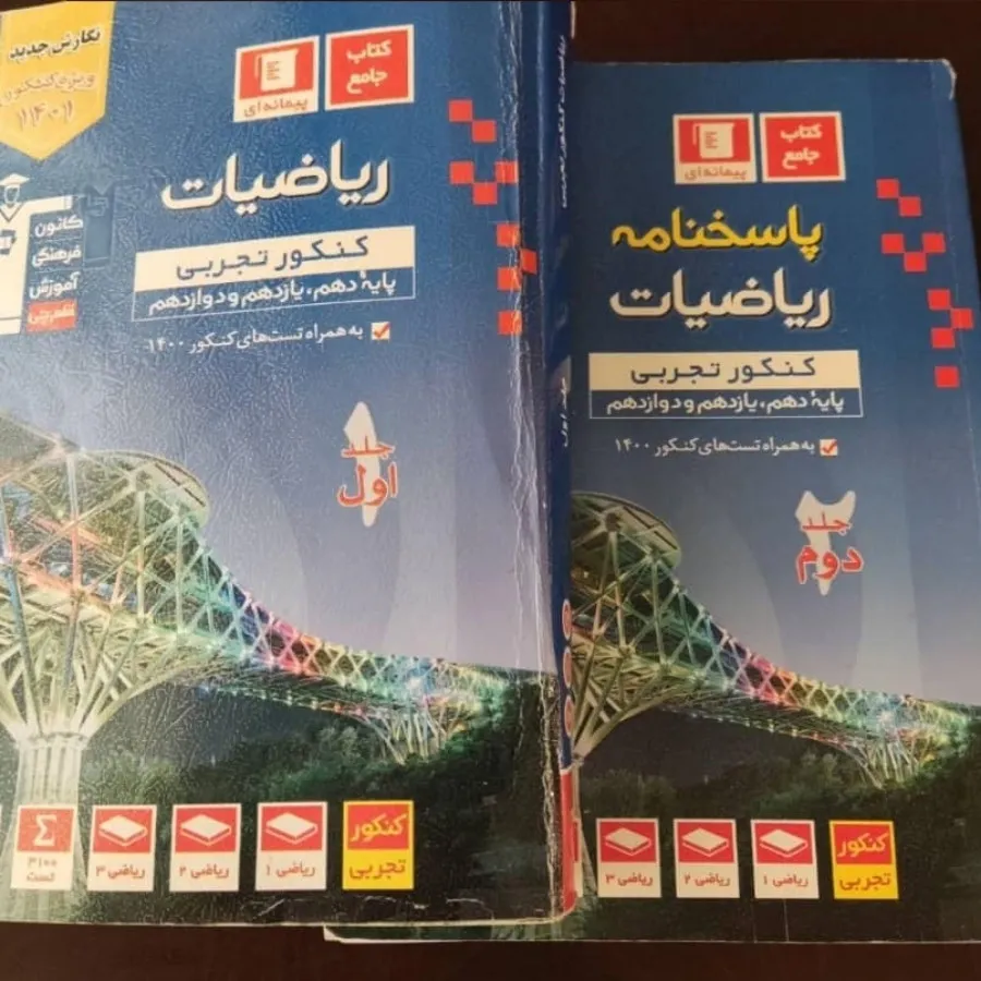 مجموعه کتاب های تست ریاضی