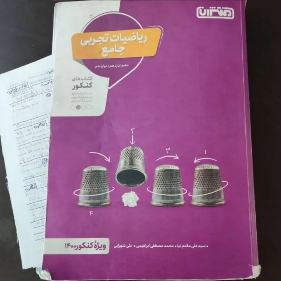 مجموعه کتاب های تست ریاضی