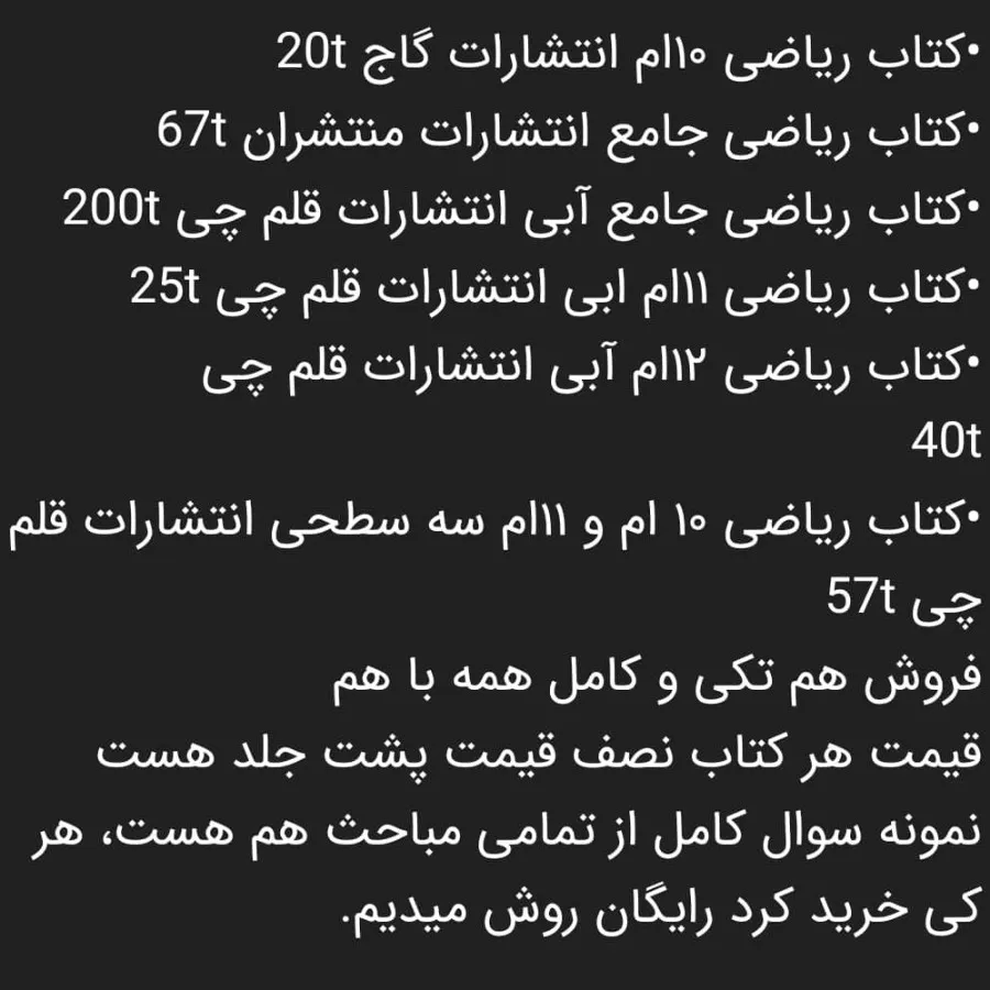 مجموعه کتاب های تست ریاضی