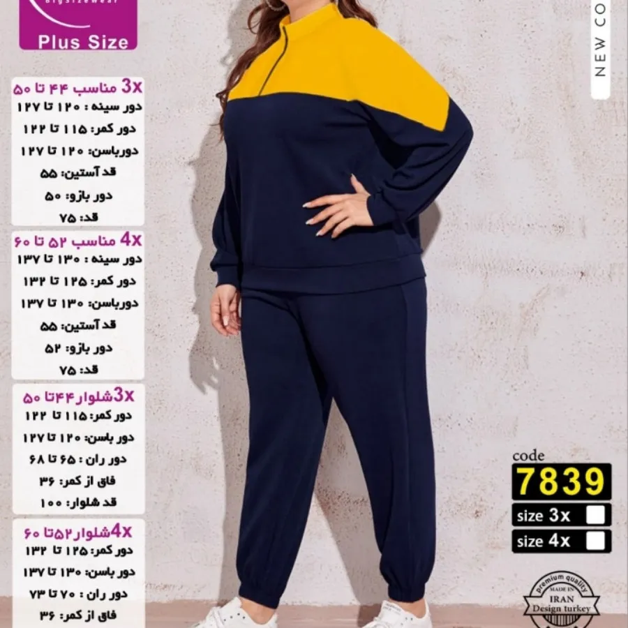 ست اسپرت سایز بزرگ