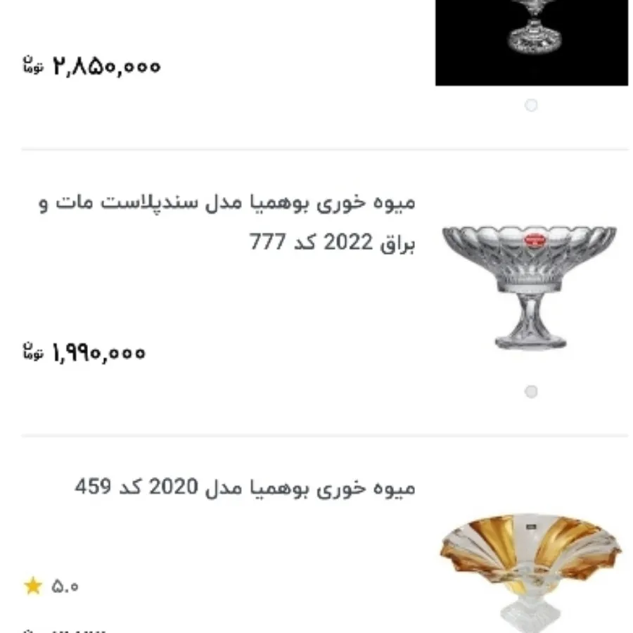 ظرف میوه خوری کریستال بوه