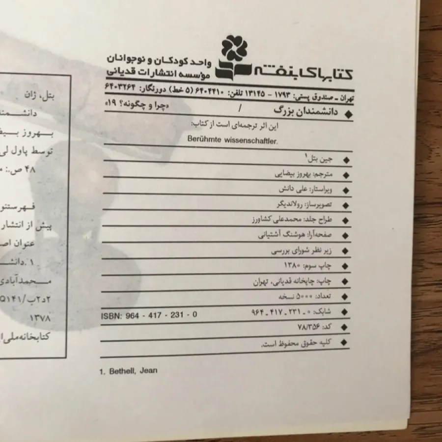 کتاب دانشمندان بزرگ