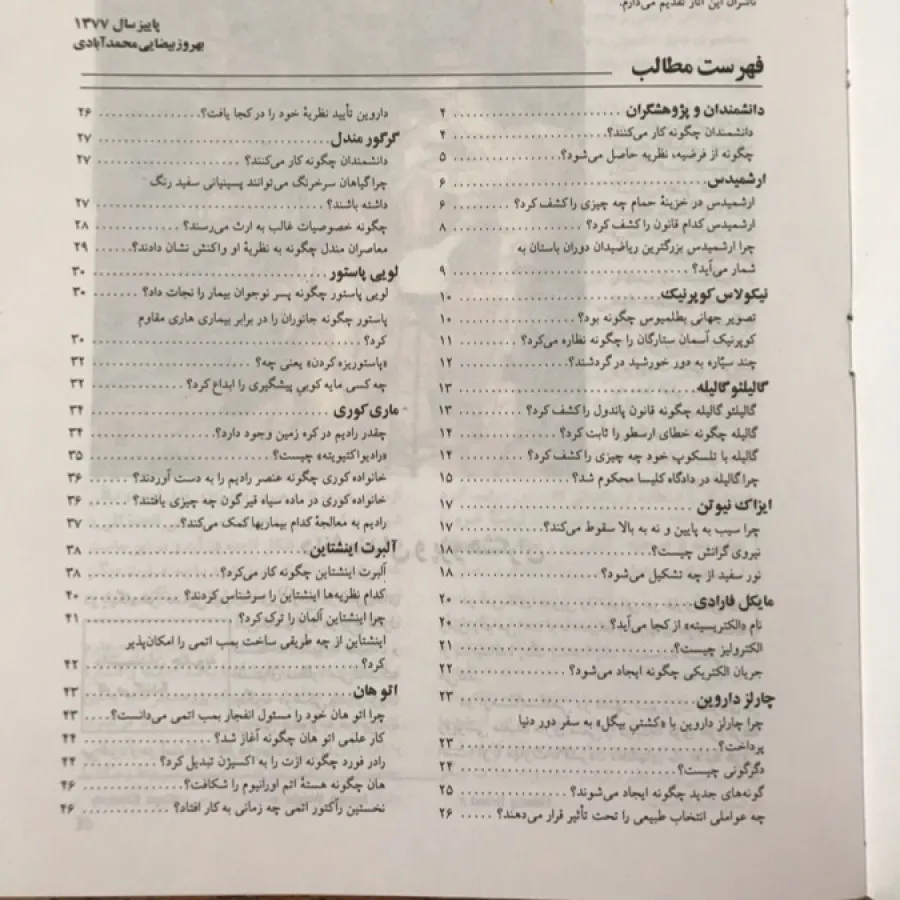 کتاب دانشمندان بزرگ