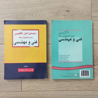 کتاب زبان فنی و مهندسی