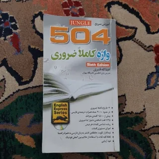 کتاب 50504 لغت انگلیسی