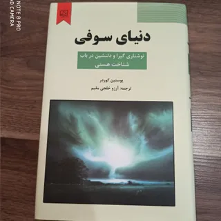 کتاب دنیای سوفی