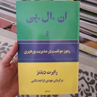 ان ال پی