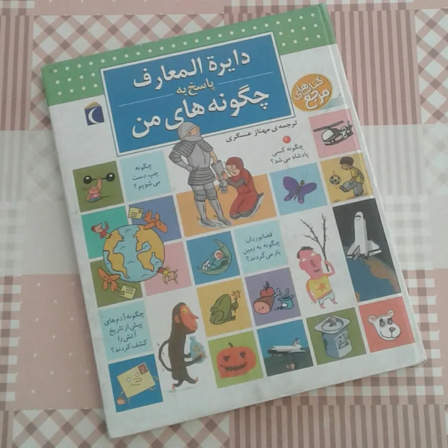 دایره المعارف