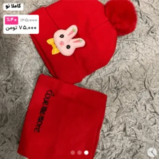 کلاه و شال بافت
