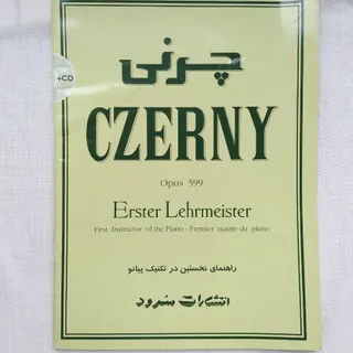 راهنمای نخست پیانوCZERNY