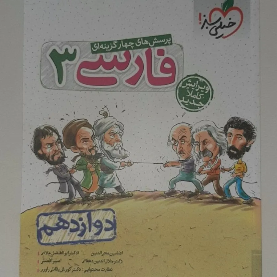 فارسی3(دوازدهم) خیلی سبز