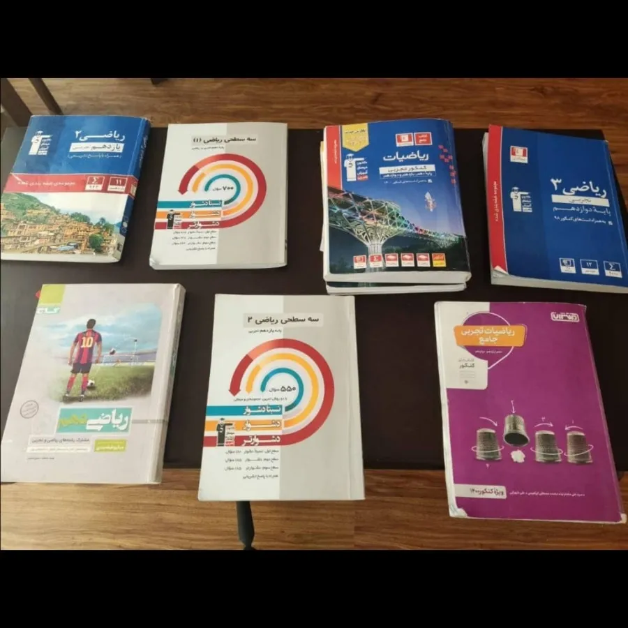 مجموعه کتاب های تست ریاضی