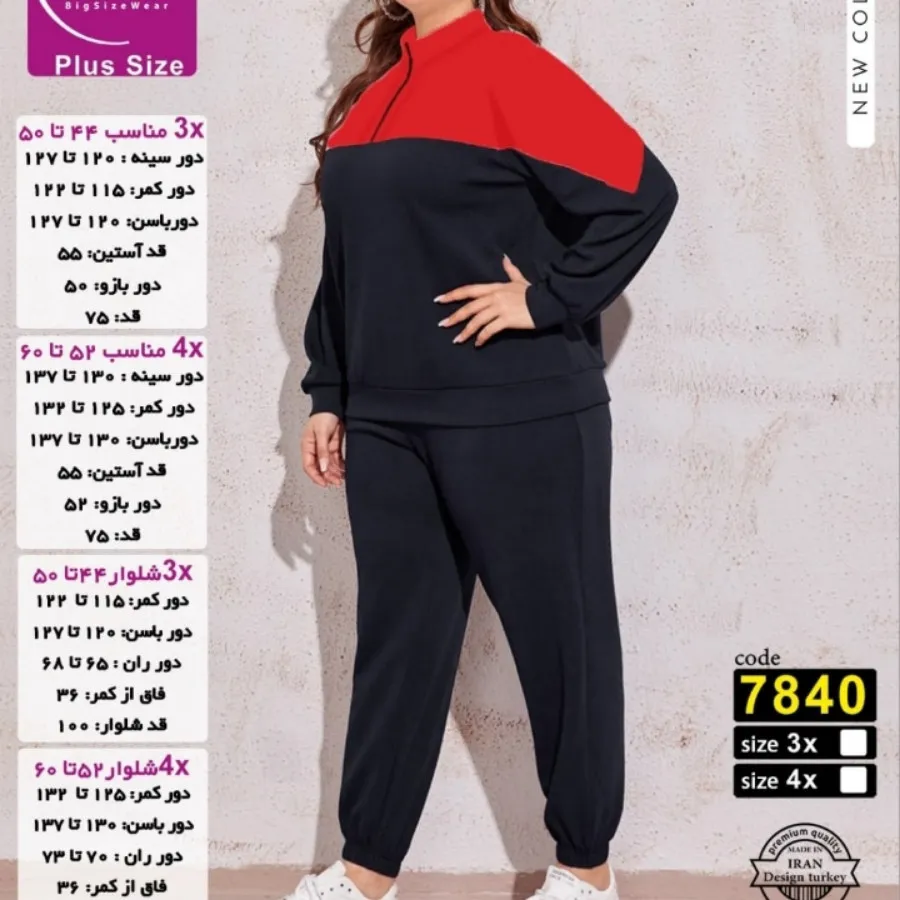 ست اسپرت سایز بزرگ