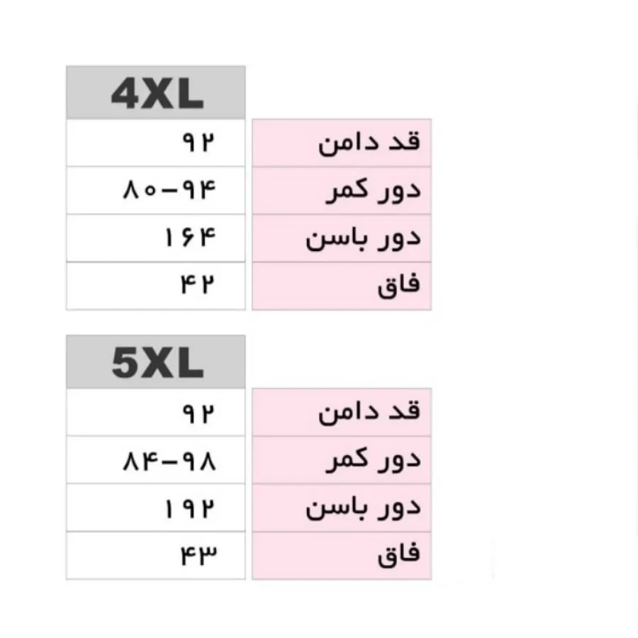 شلوار دامنی سایز بزرگ