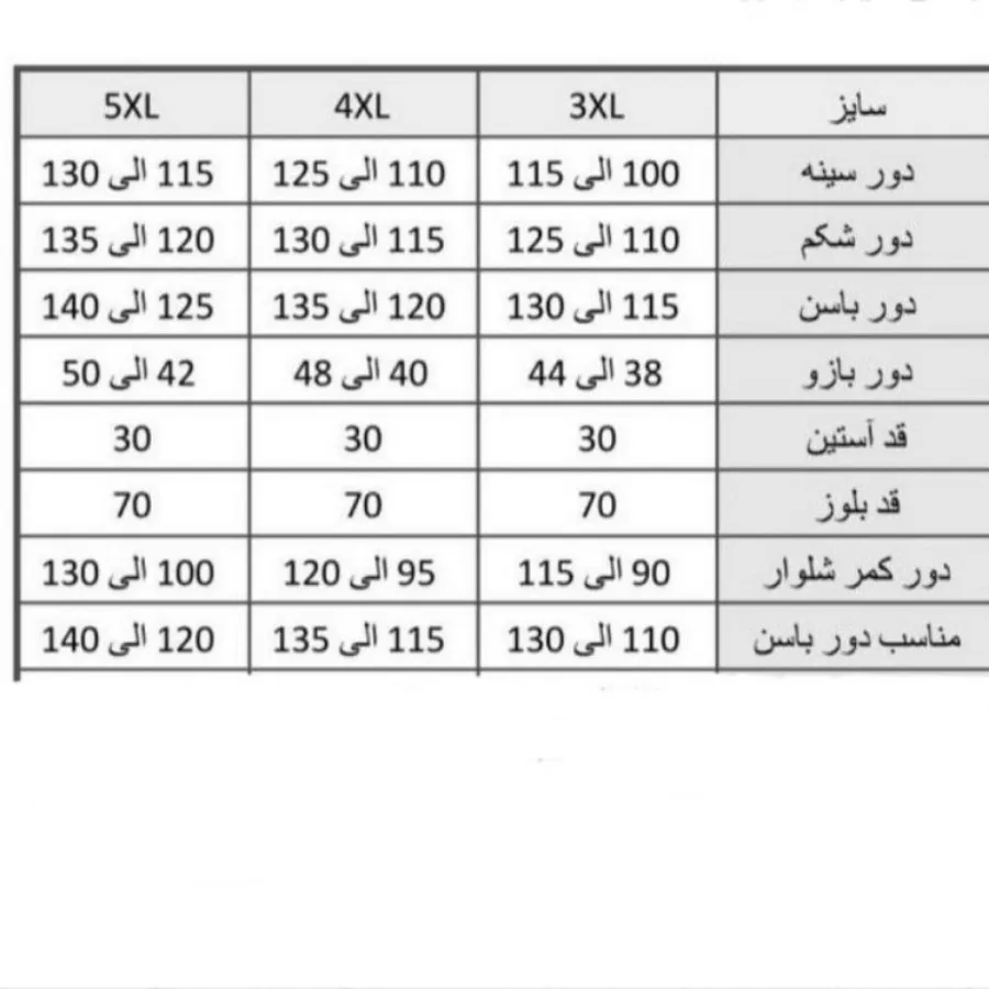 ست راحتی سایز بزرگ
