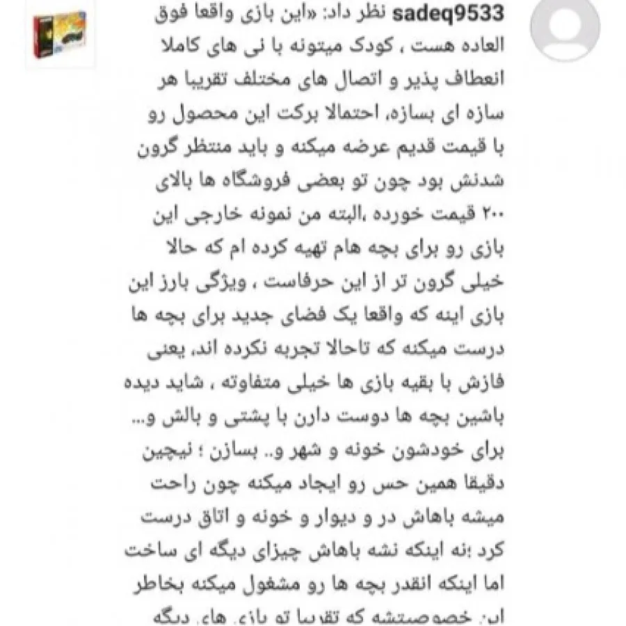 بازی فکری نی چین