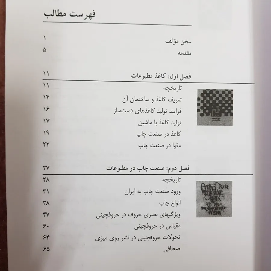 گرافیک در صنعت نشر