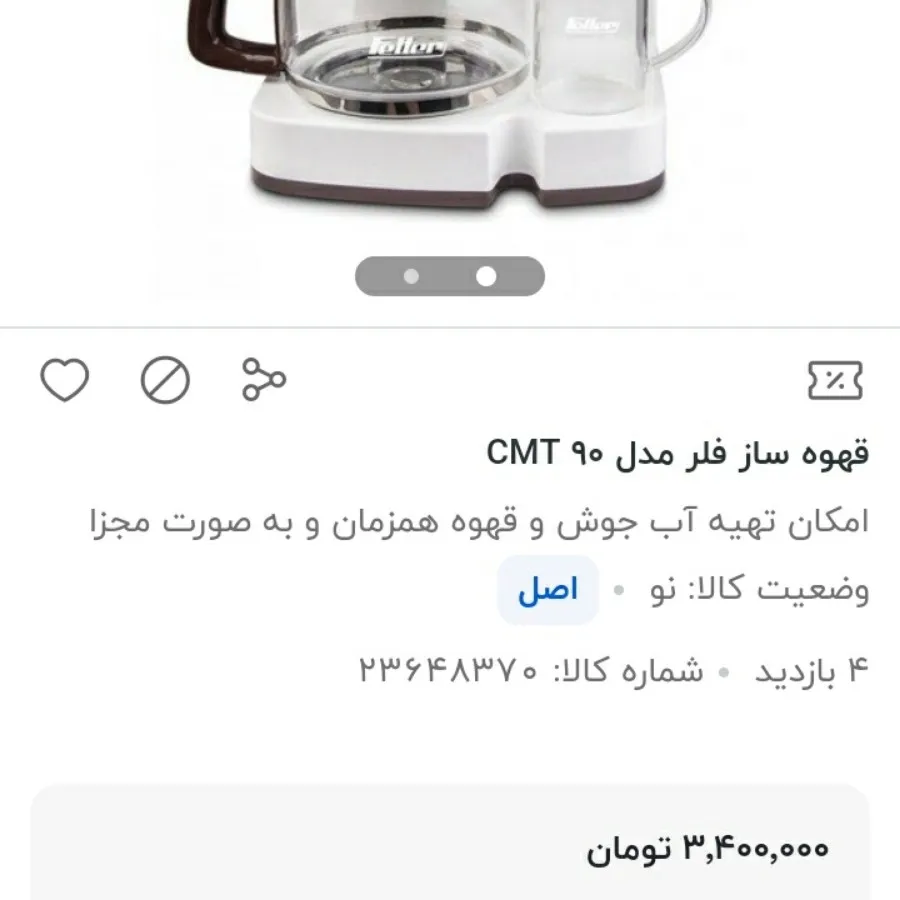 قهوه ساز فلر