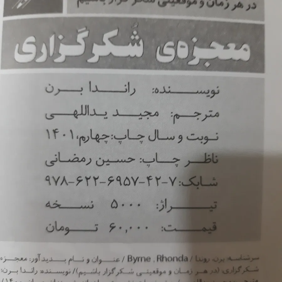 کتاب معجزه شکرگزاری