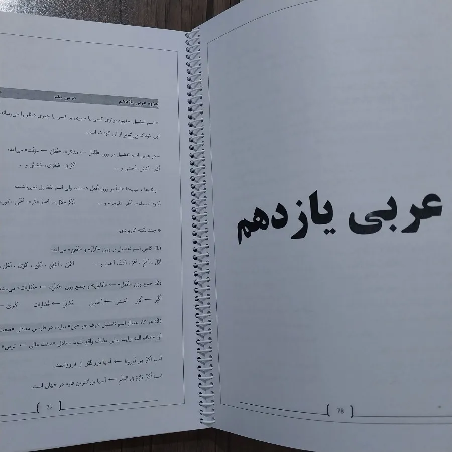 جزوه کامل عربی