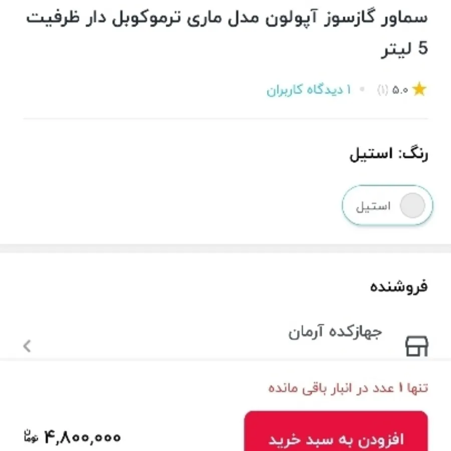 سماور آپولون ترموکوبل دار