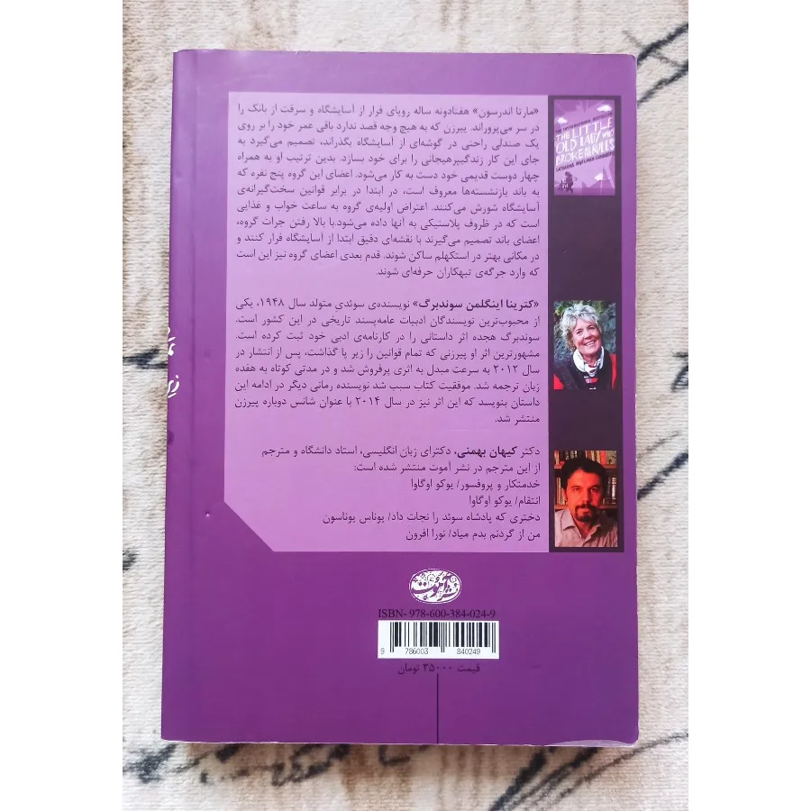 کتاب پیرزنی که ...