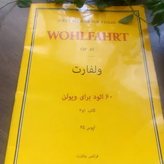 ولفارت