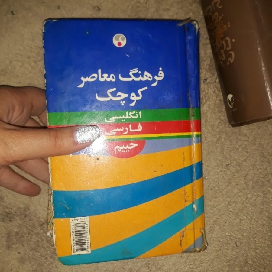 دیکشنری