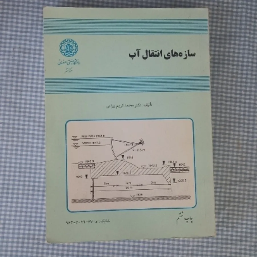 کتاب مهندسی آب