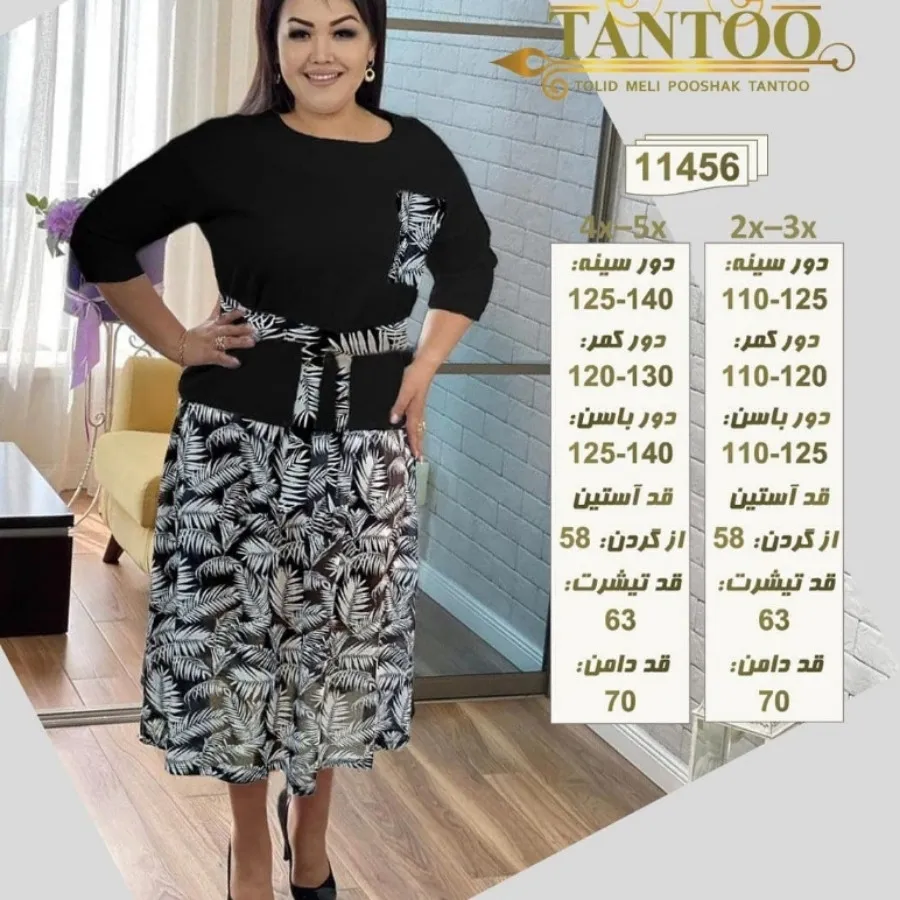 بلوز و دامن سایز بزرگ