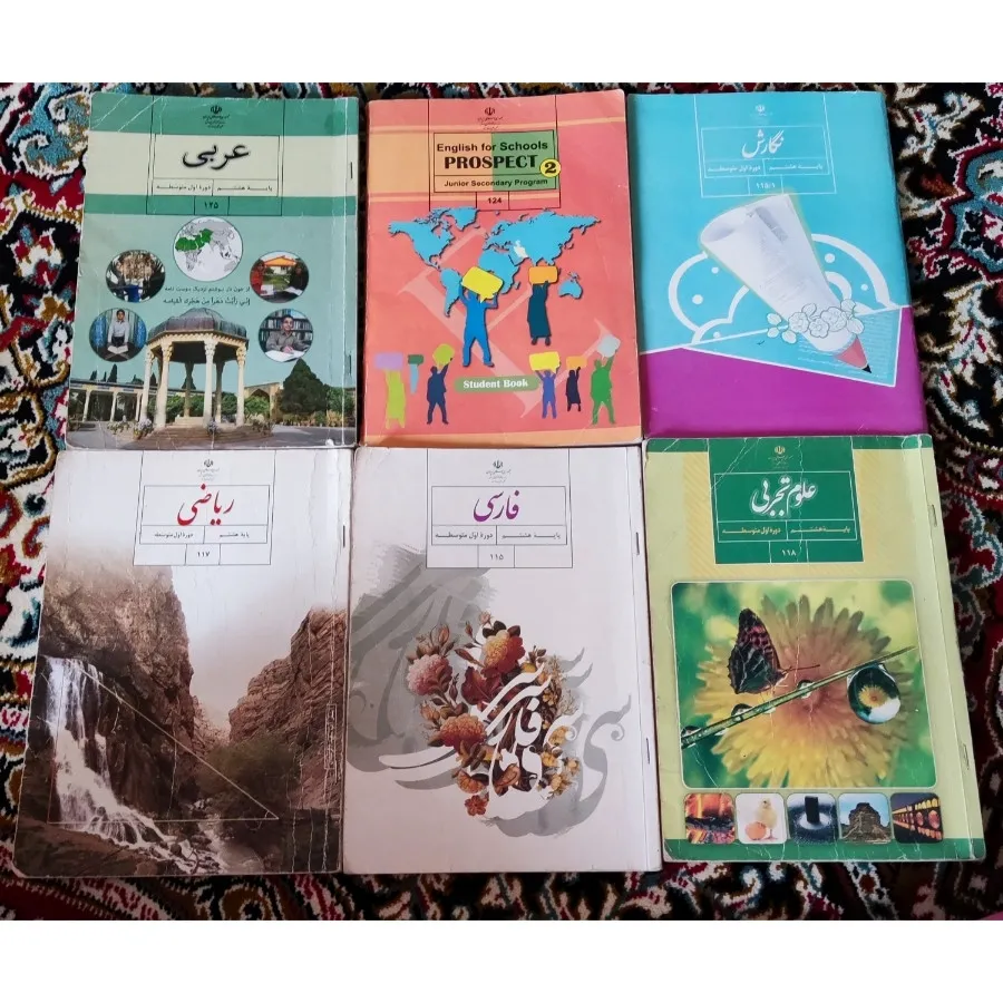 کتاب درسی پایه هشتم