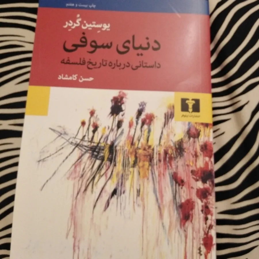 دنیای سوفی