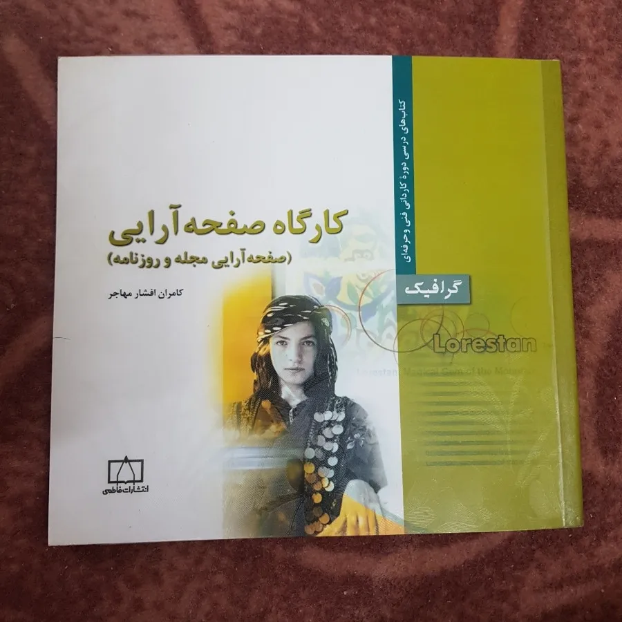 کارگاه صفحه آرایی