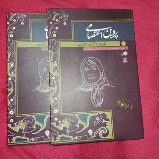 پروین اعتصامی
