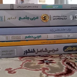 کتب درسی عربی