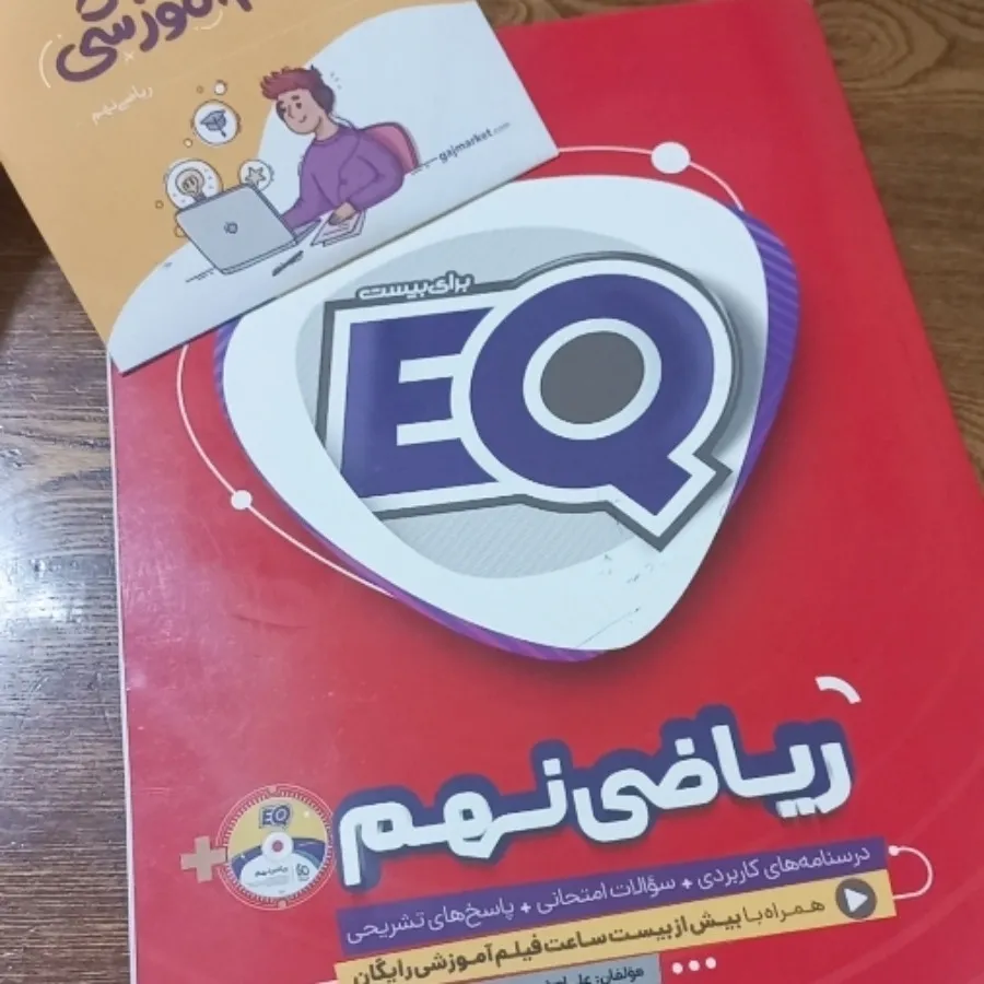 کتاب کار ریاضی نهم گاج EQ