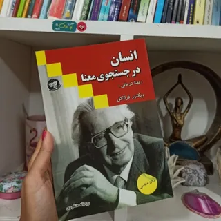 کتاب در جستجو معنا