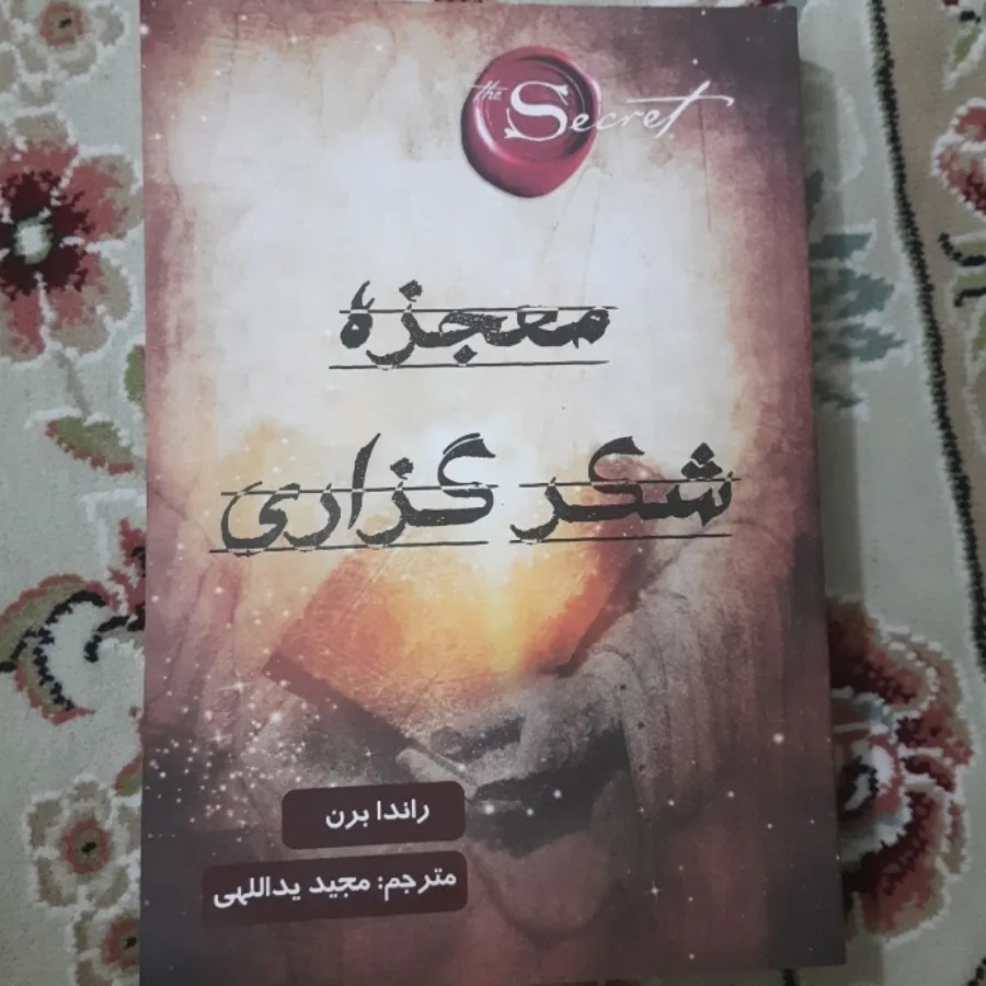 کتاب معجزه شکرگزاری