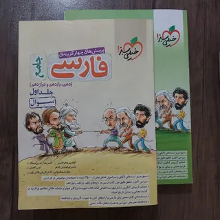 کتاب تست فارسی کنکور