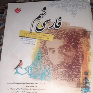 فارسی نهم مبتکران