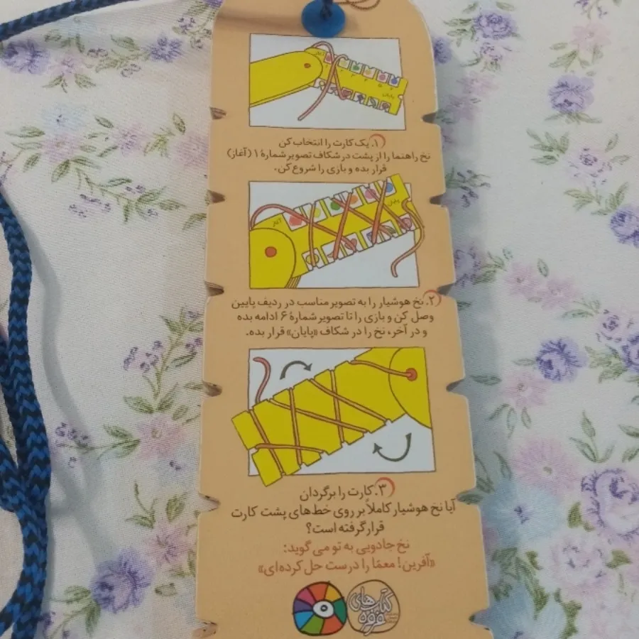 کتاب نخ جادویی