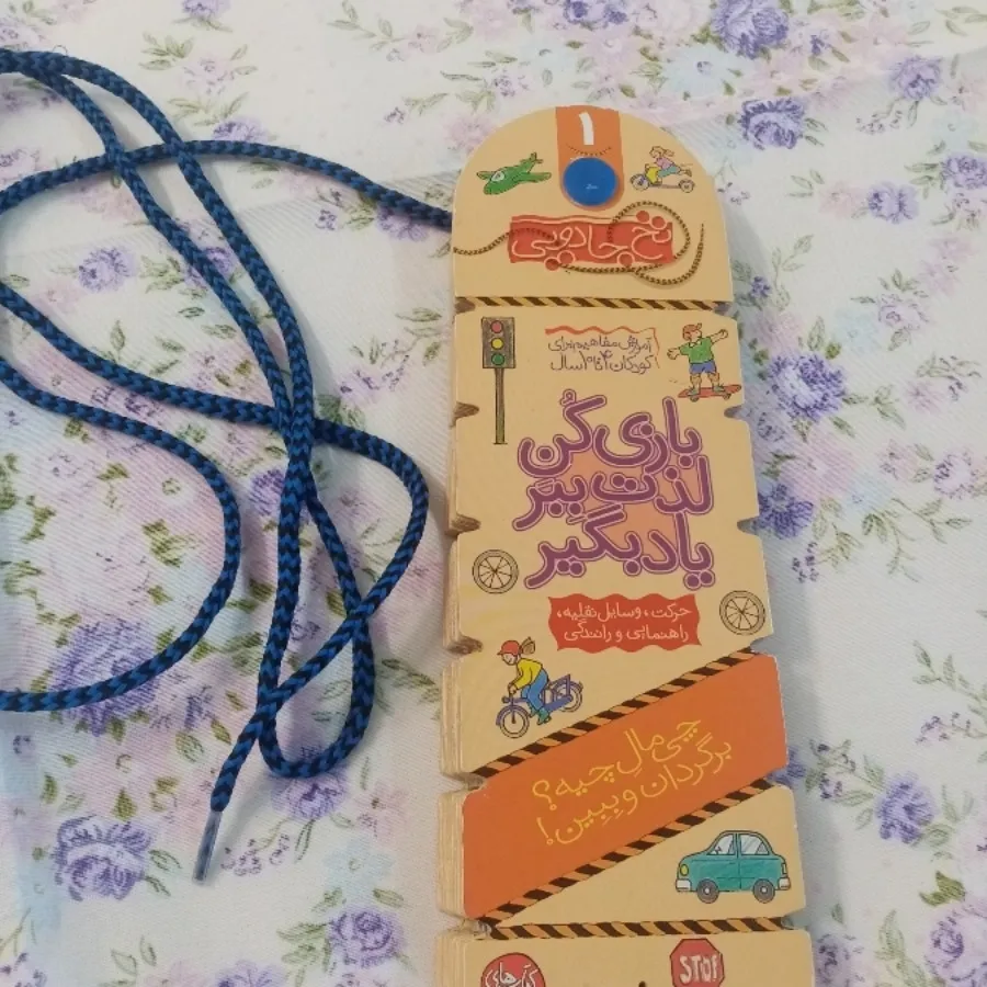 کتاب نخ جادویی